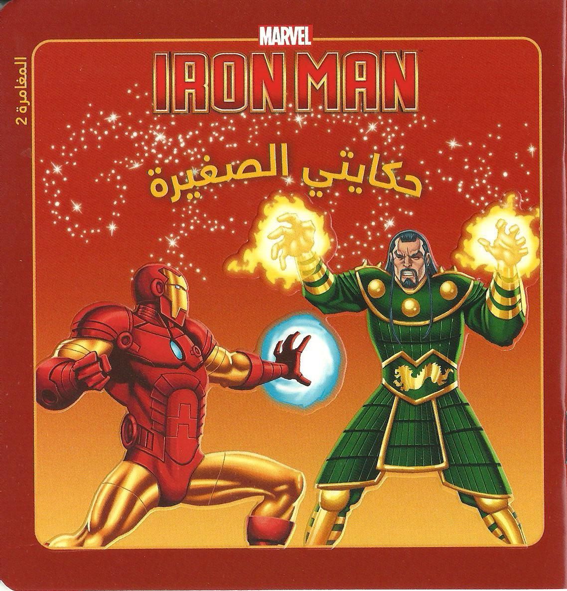 Ironman hakayty al-sagheera
