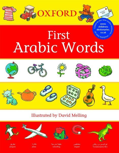 كتاب الكلمات العربية الأولى من أكسفورد "Oxford First Arabic Words"