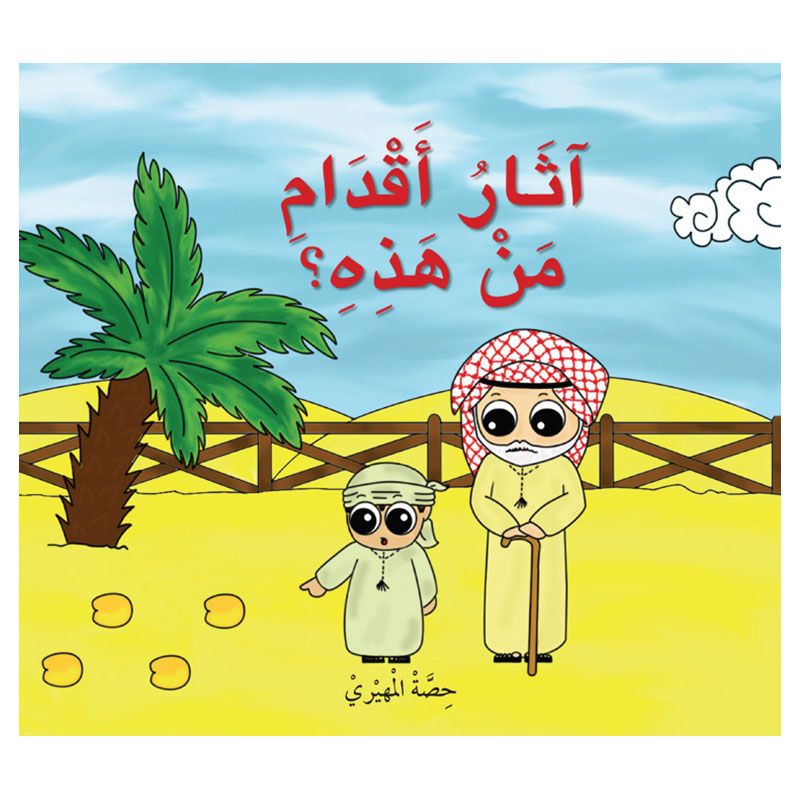كتاب أثار من هذه؟