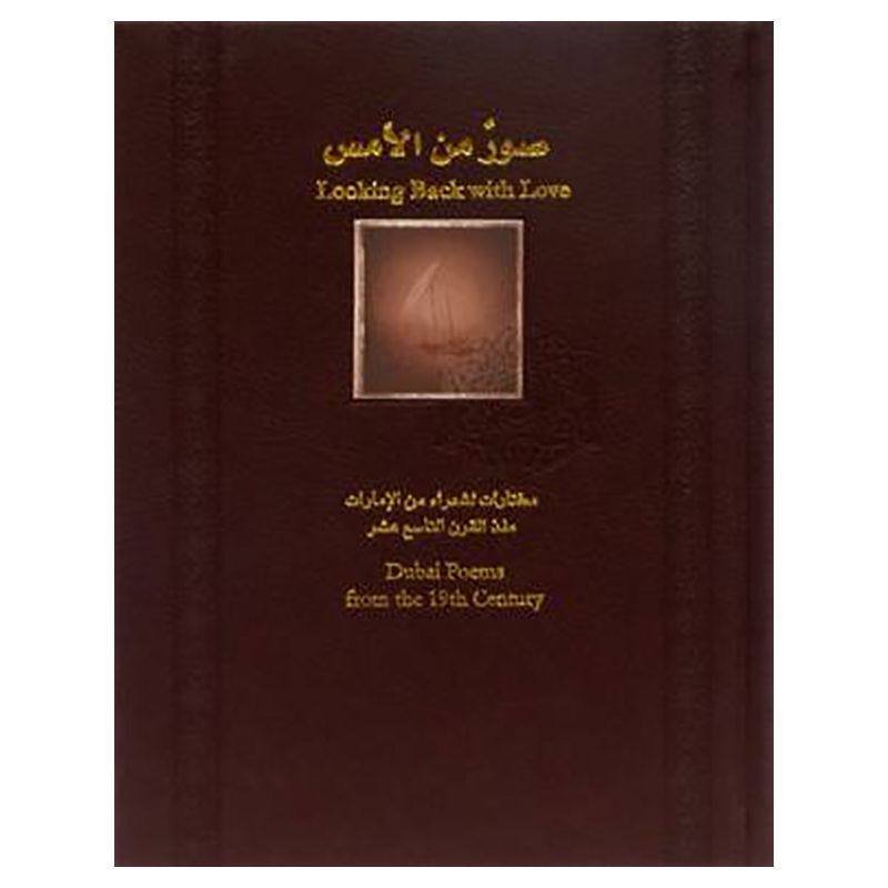 كتاب صور من الأمس - مختارات الشعراء