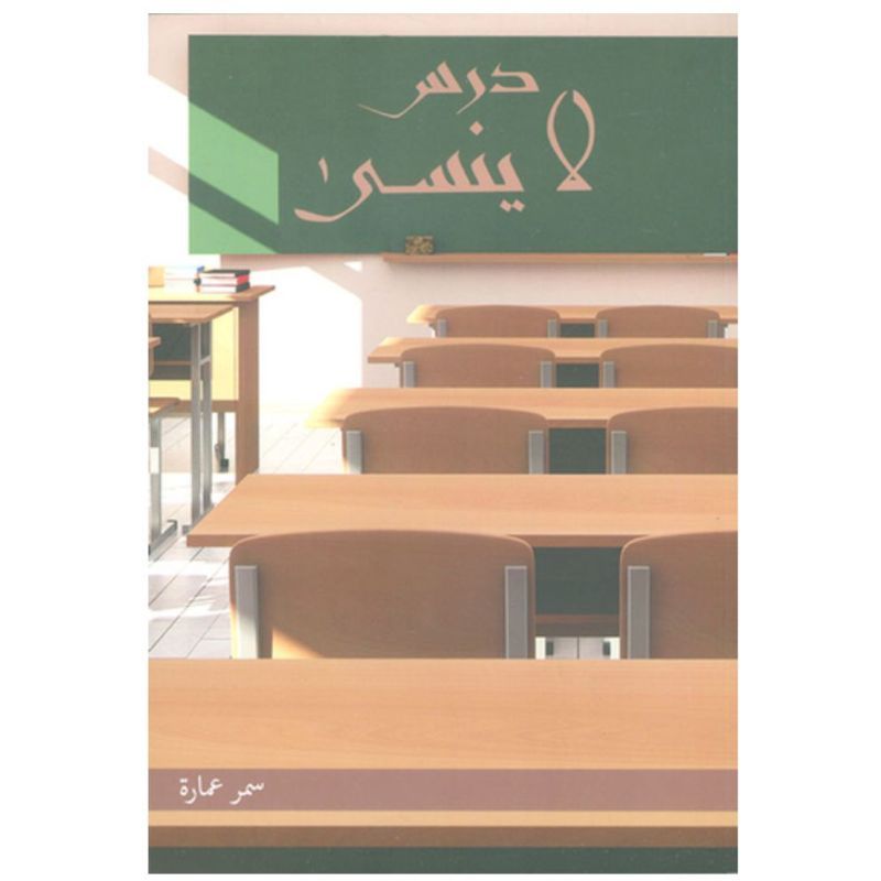 Unforgettable Lesson