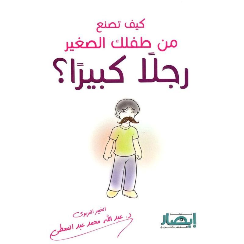 How To Make Your Little Child A Big Man