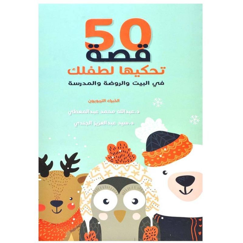 50 Stories To Tell Your Child