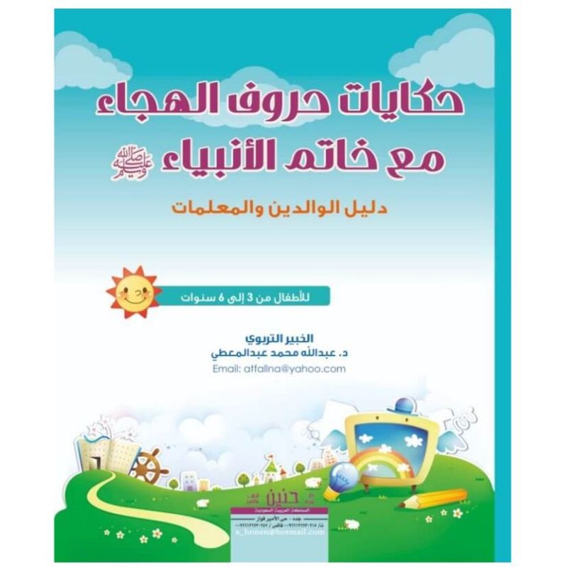 Alphabetic Storeis With The Last Prophet