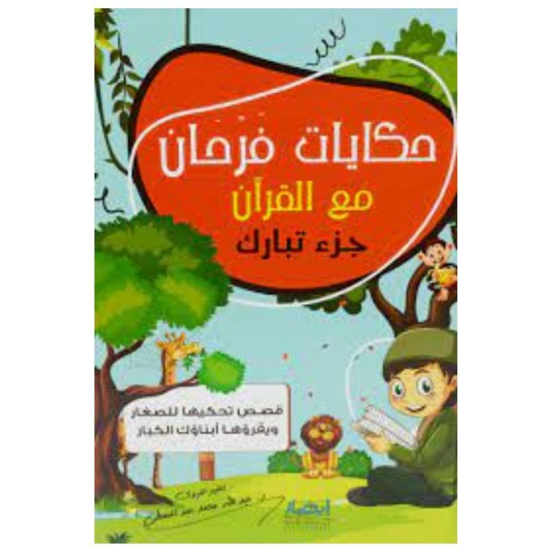 Hilarious Tales With The Quran, Blessed Part