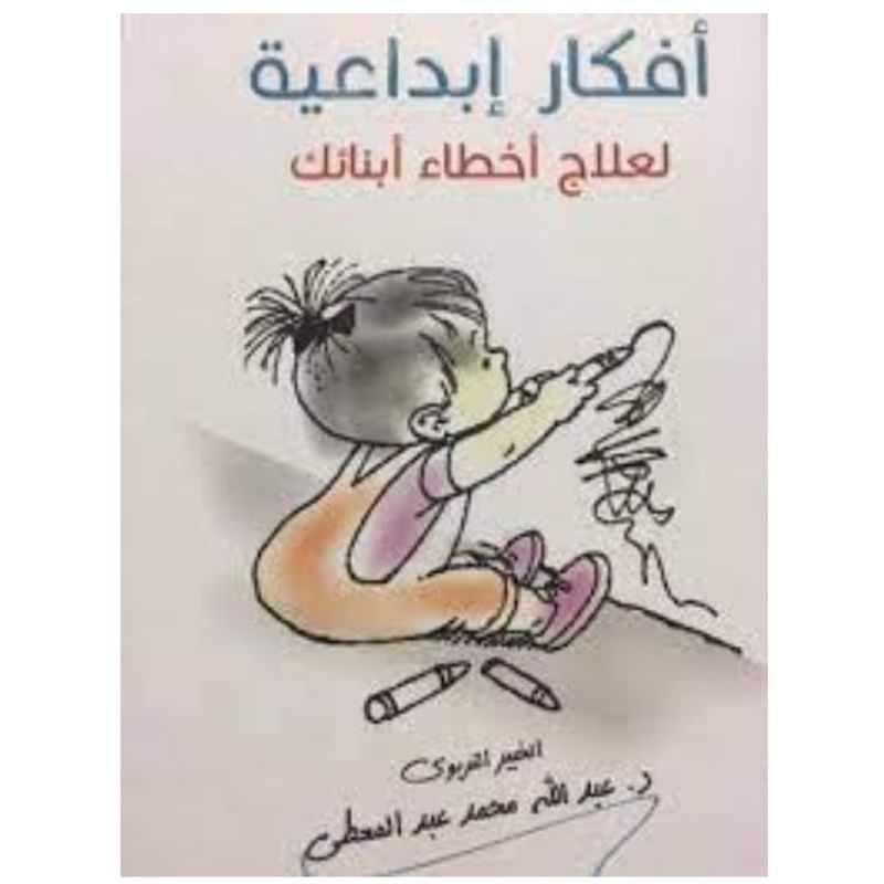 Creative Ideas To Treat Your Children's Mistakes