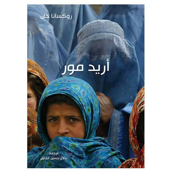 كتاب أريد مور