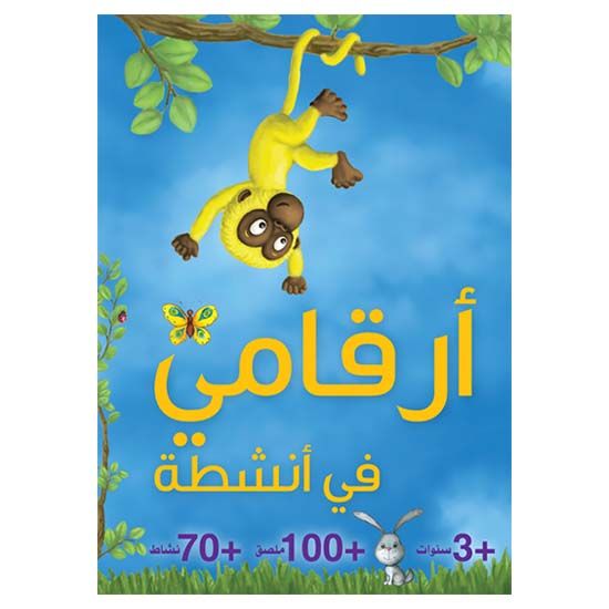 كتاب أرقامي في أنشطة