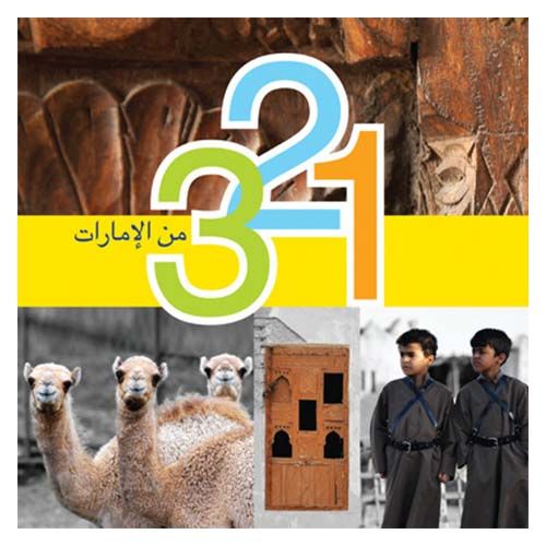 كتاب 123 من الإمارات