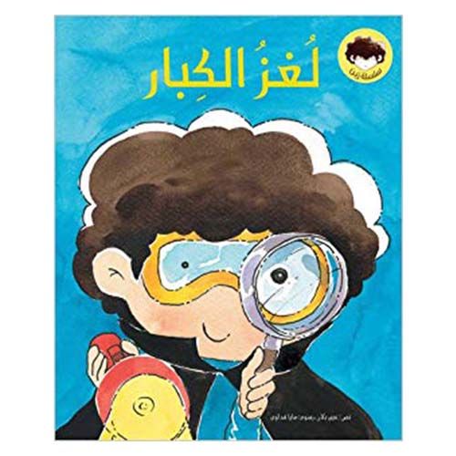 The Grownup’s Mystery