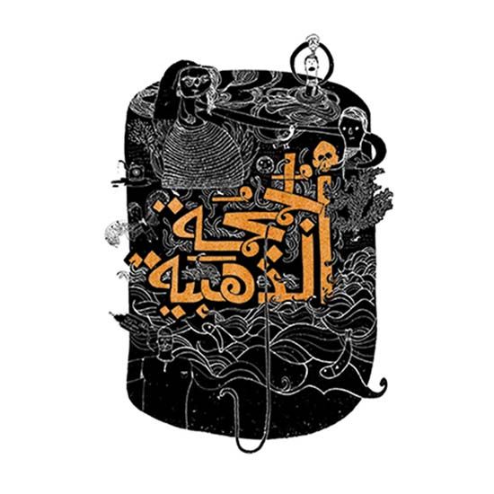 قصة الجمجمة الذهبية