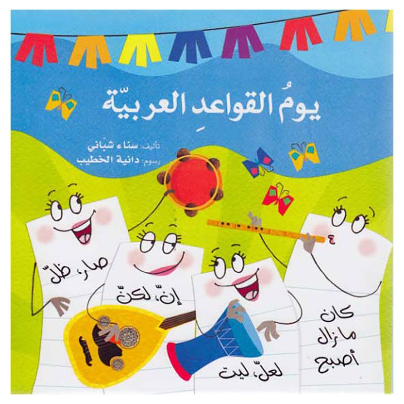 Arabic Grammer Day