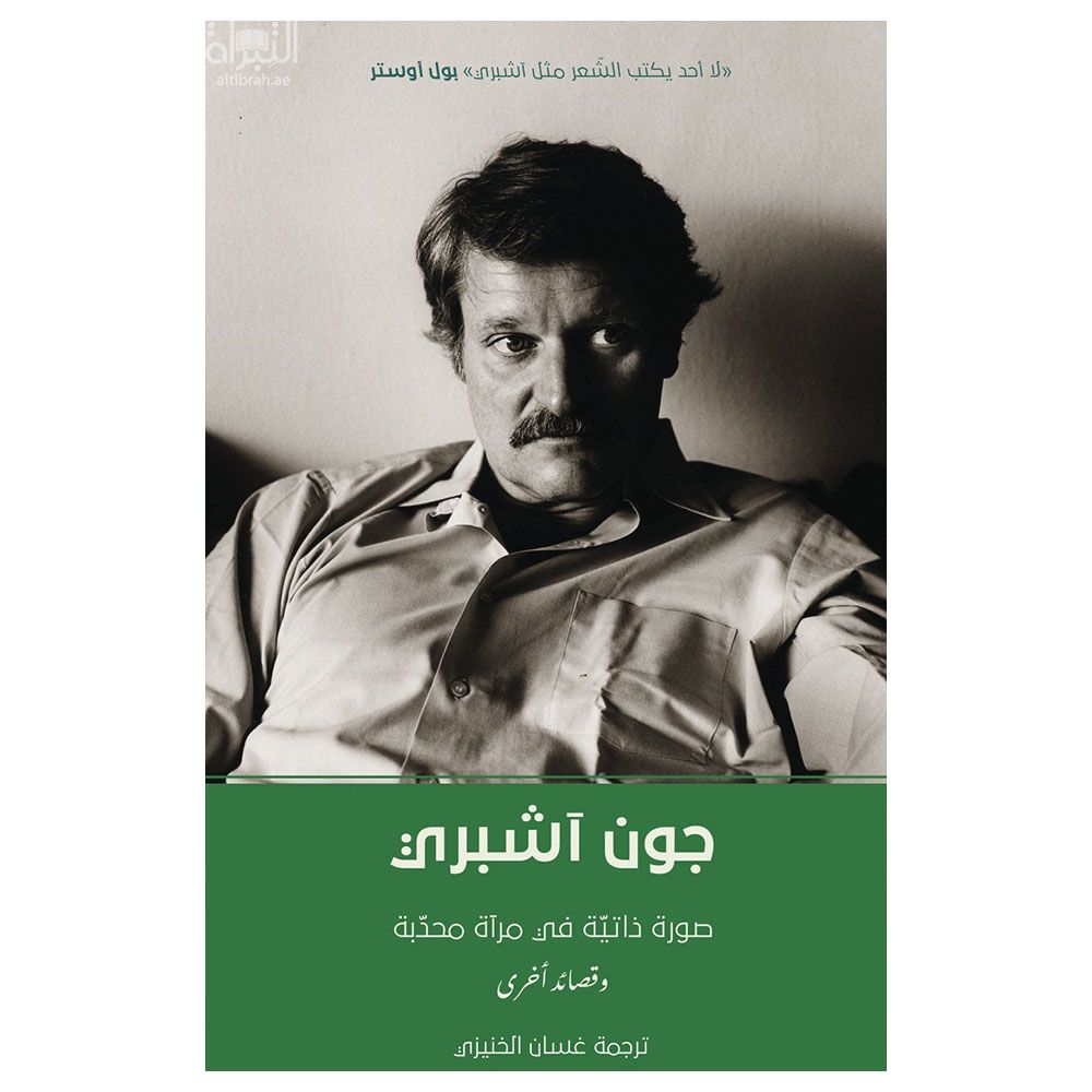 كتاب صورة ذاتية في مرآة محدبة