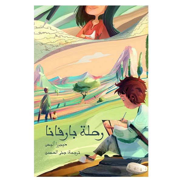 قصة الآنسة نظافة من دار العالم العربي للنشر