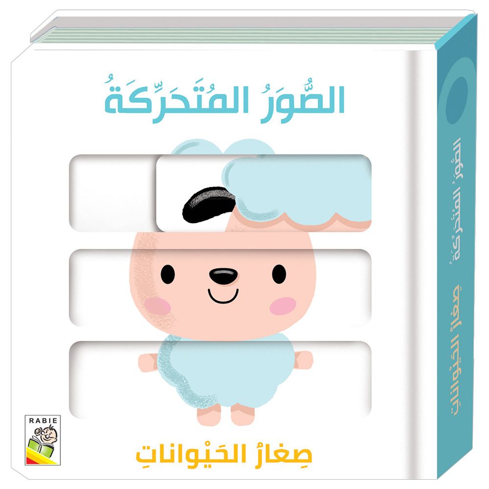 كتاب صغار الحيوانات