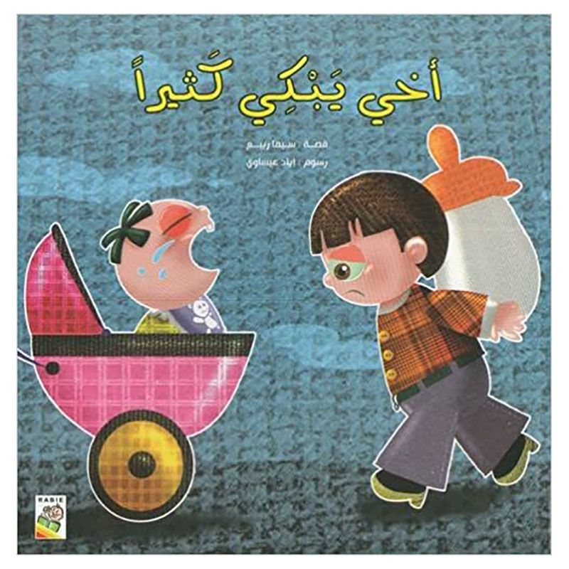 My Brother Cries A Lot