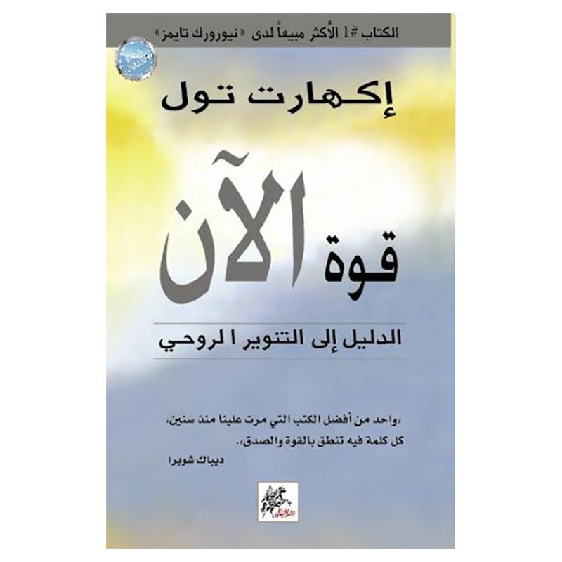 كتاب قوة الآن
