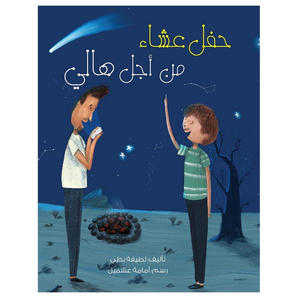 قصة حفل عشاء من أجل هالي