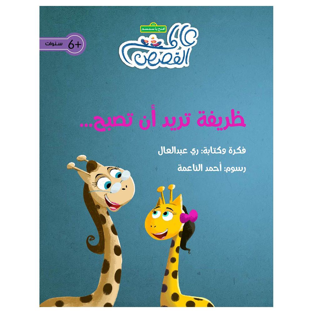 Zarifa Wants to Become