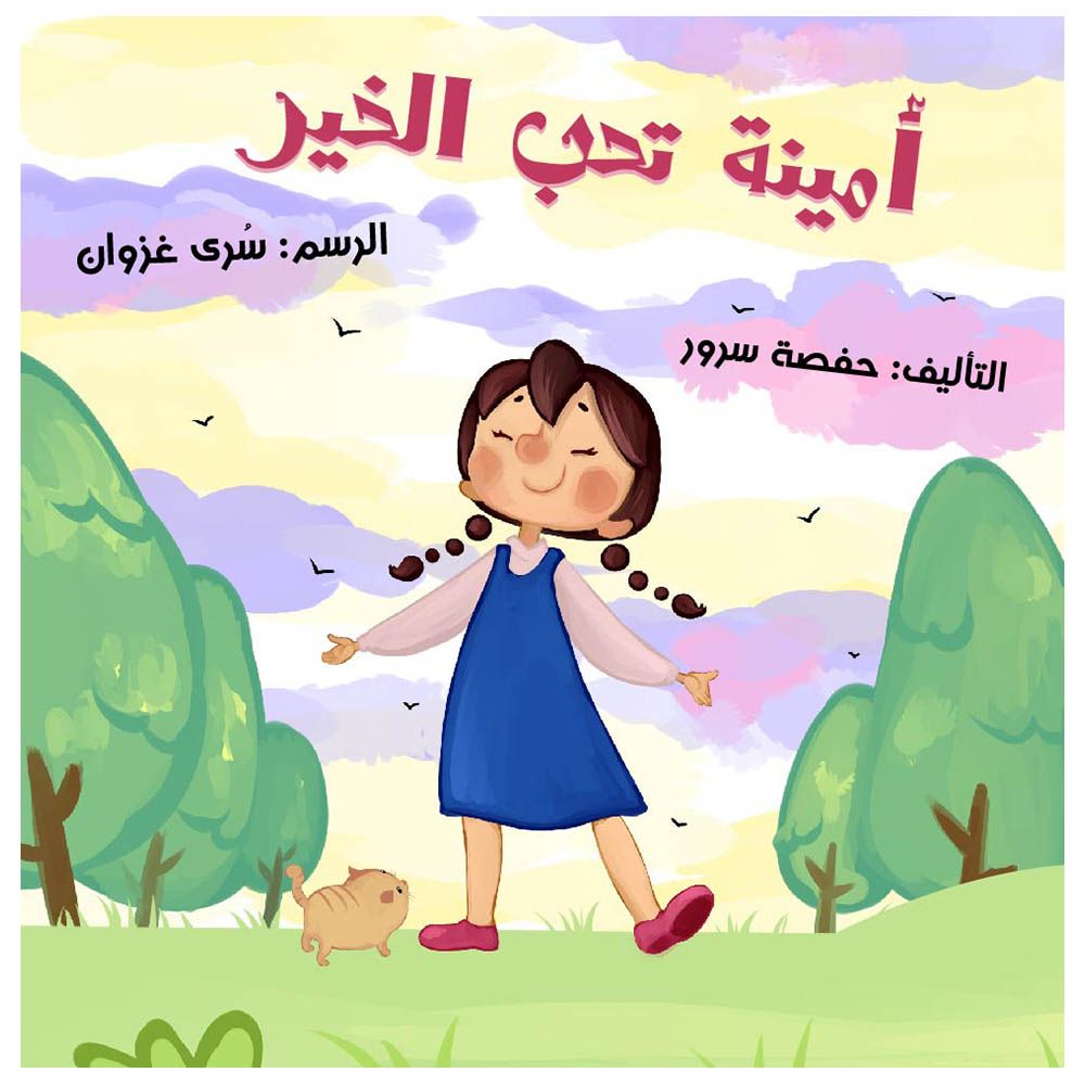 Amina Loves Goodness