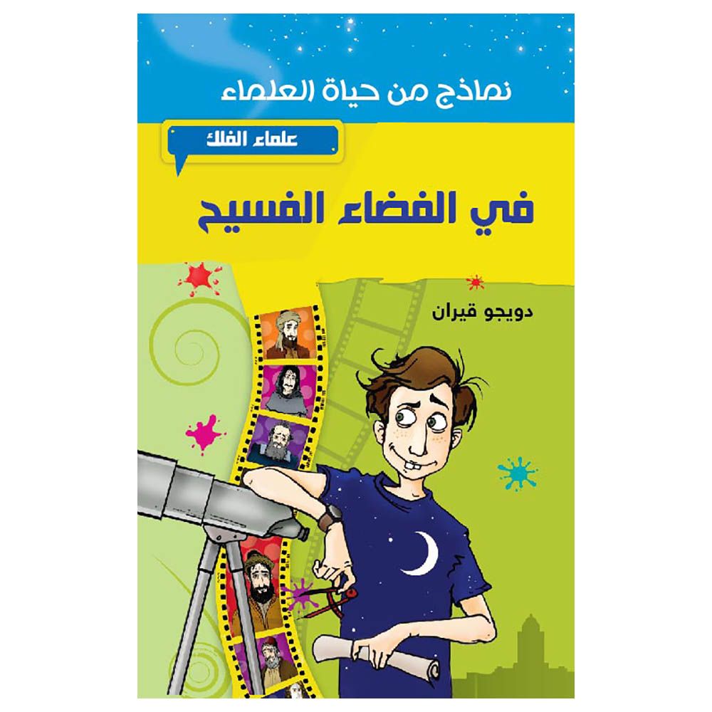 قصة في الفضاء الفسيح من هدد للنشر والتوزيع