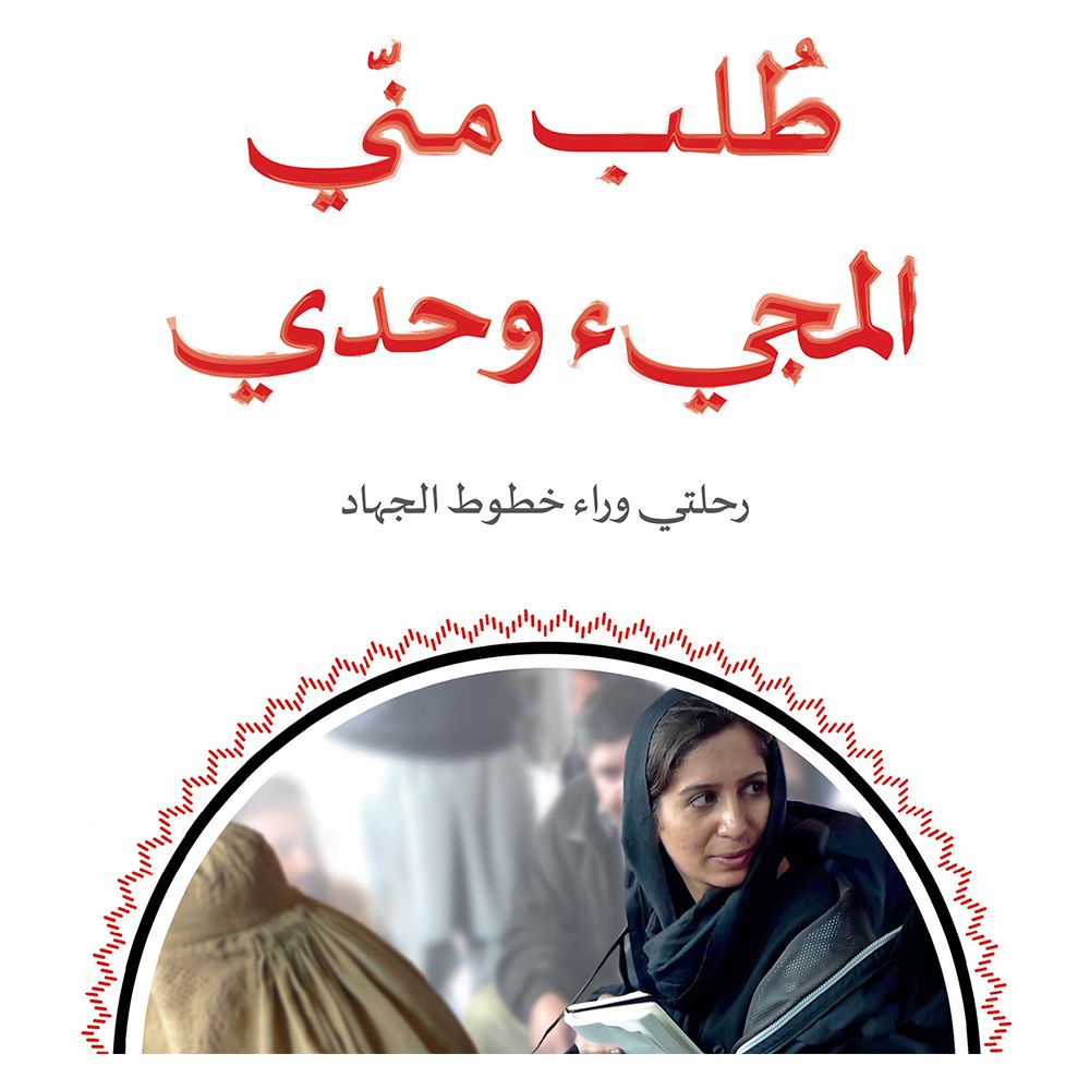 رواية طلب مني المجيء وحدي