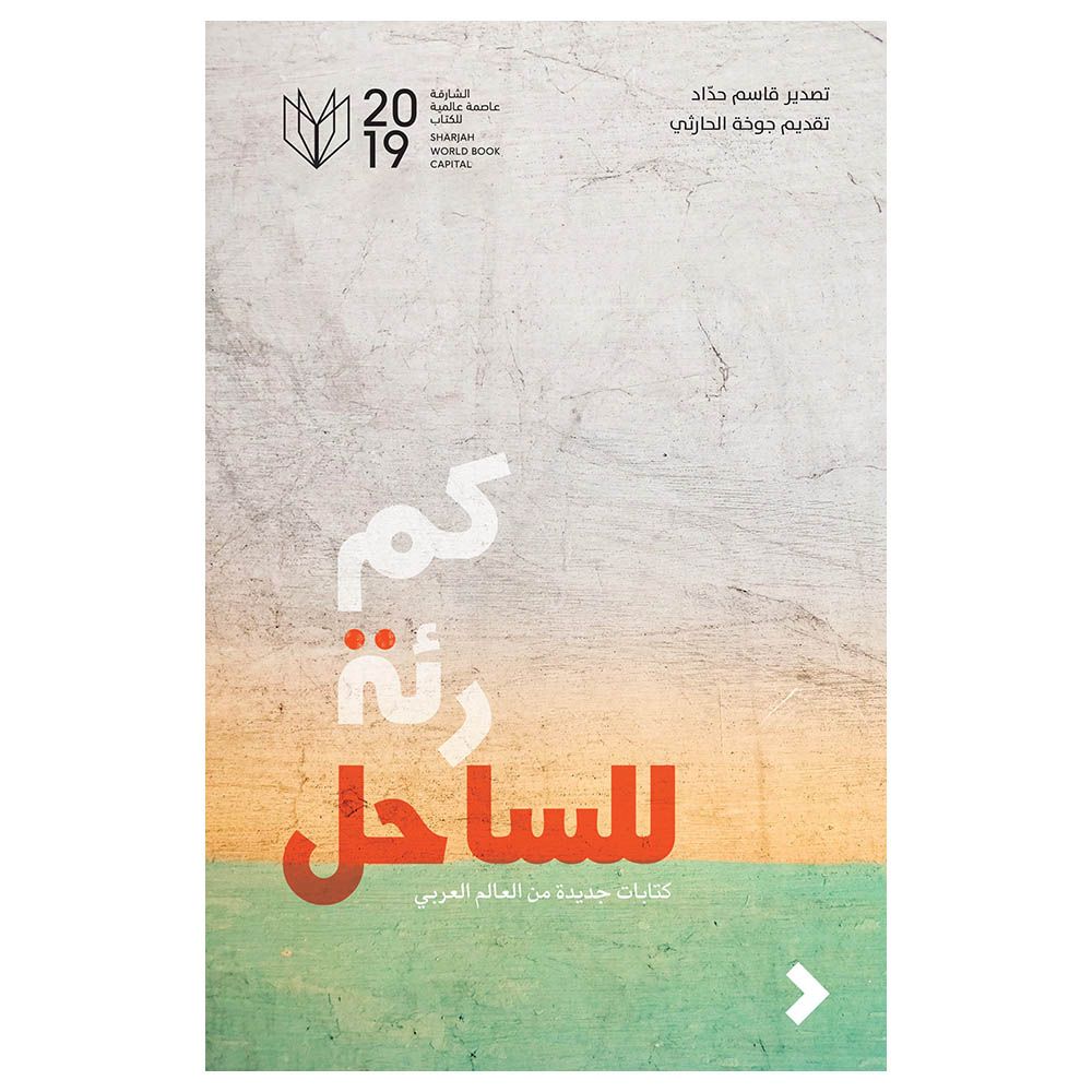 كتاب كم رئة للساحل