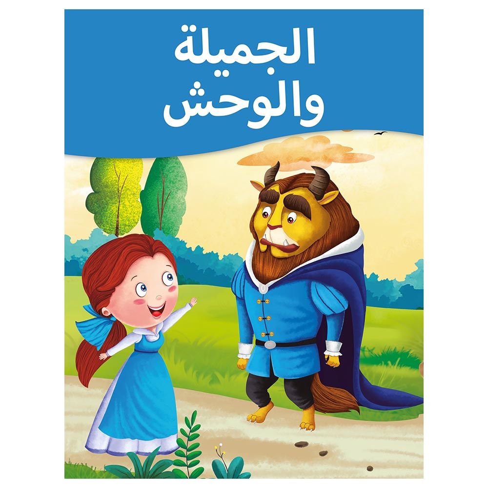Beauty & The Beast Arabic Story Book