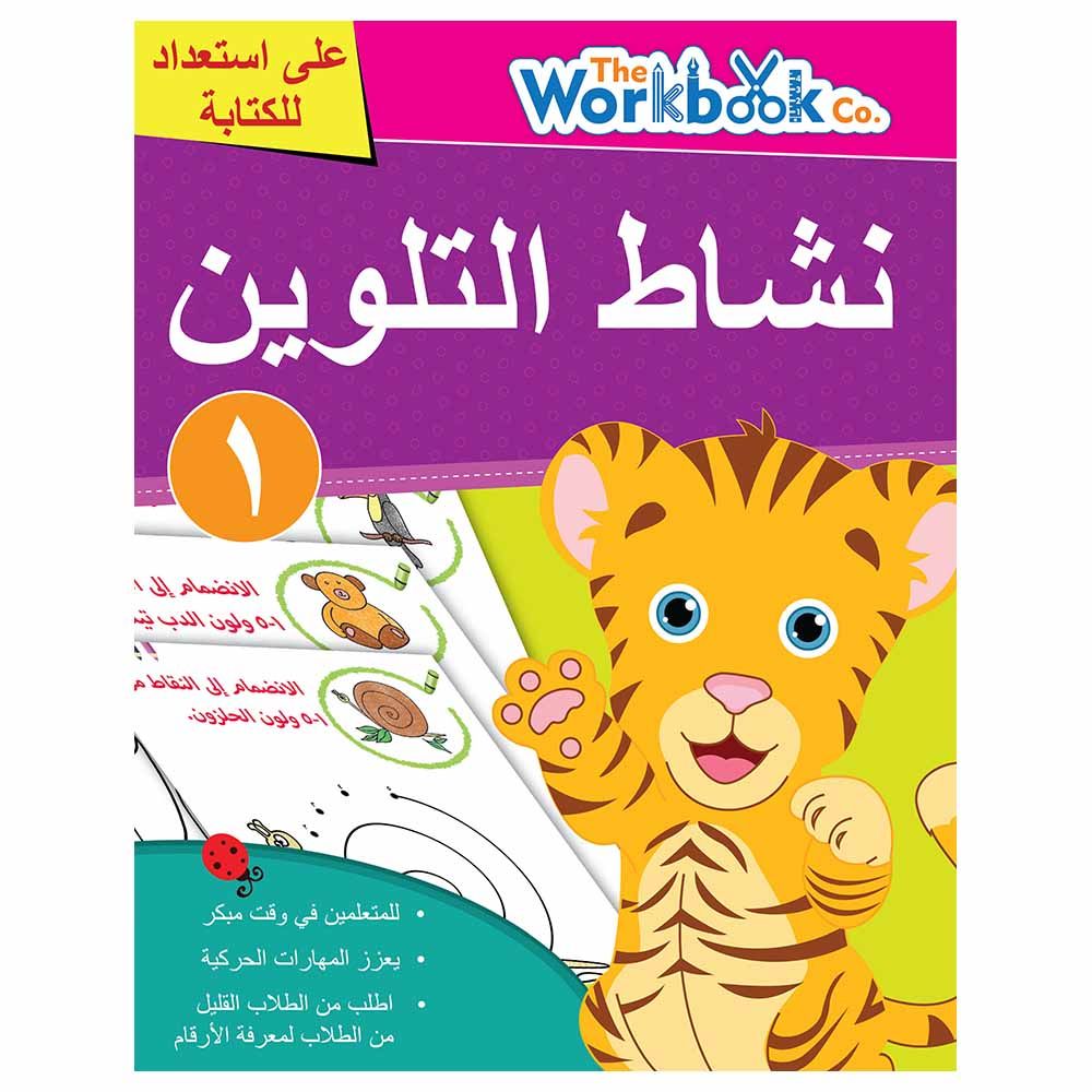 Arabic Colouring & Activity Book - 1