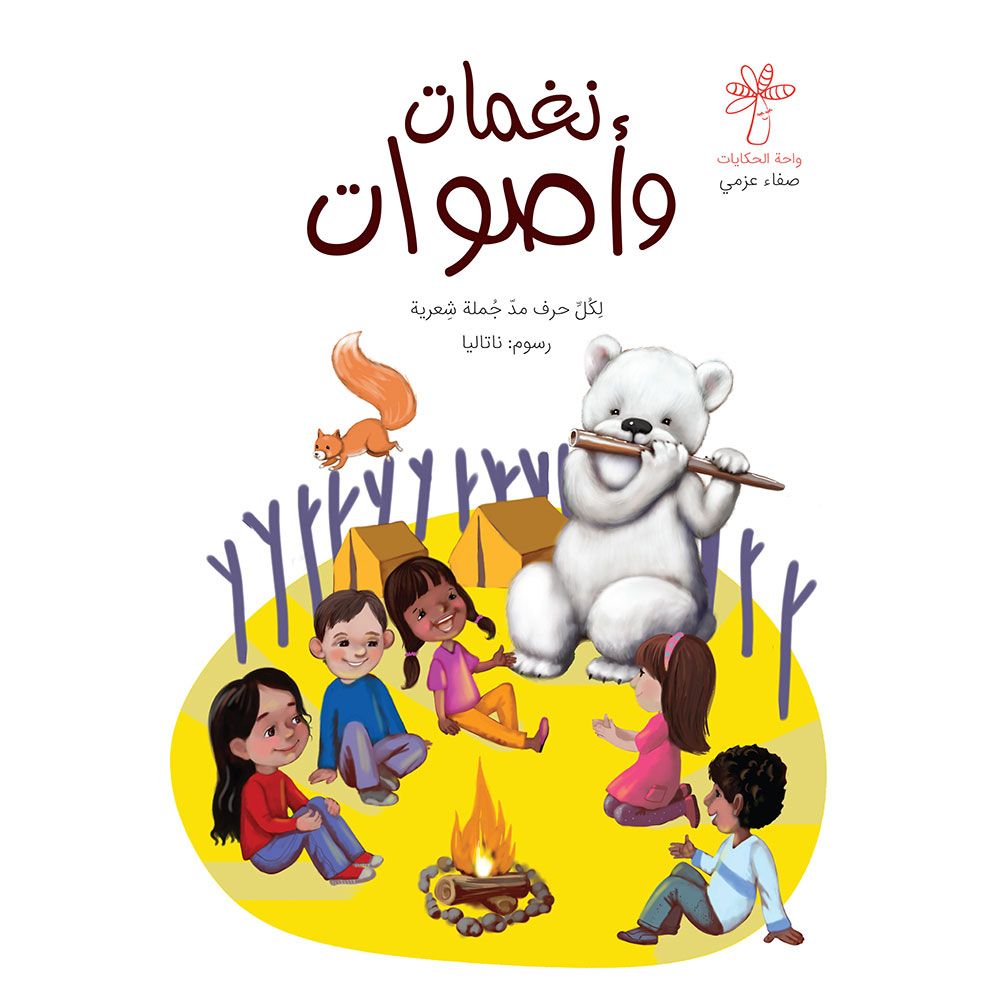 كتاب نغمات وأصوات، متوسط