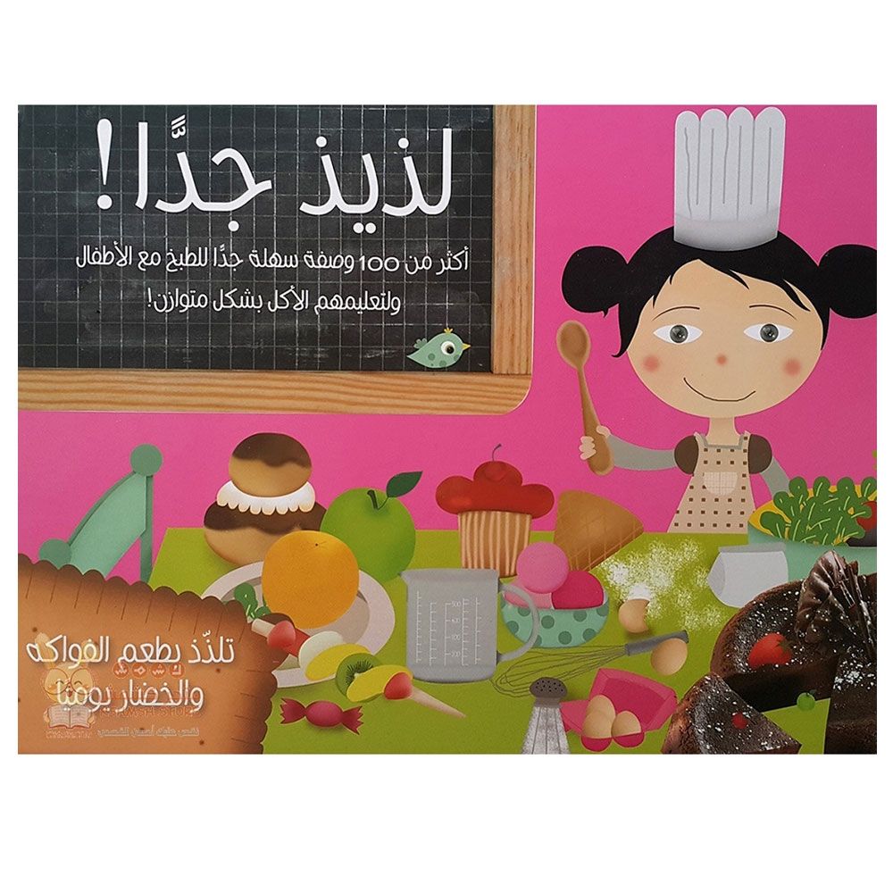 كتاب أشهى لقمة