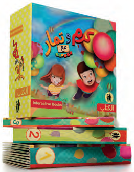 كرم وتمار مع الحروف (الكتاب)